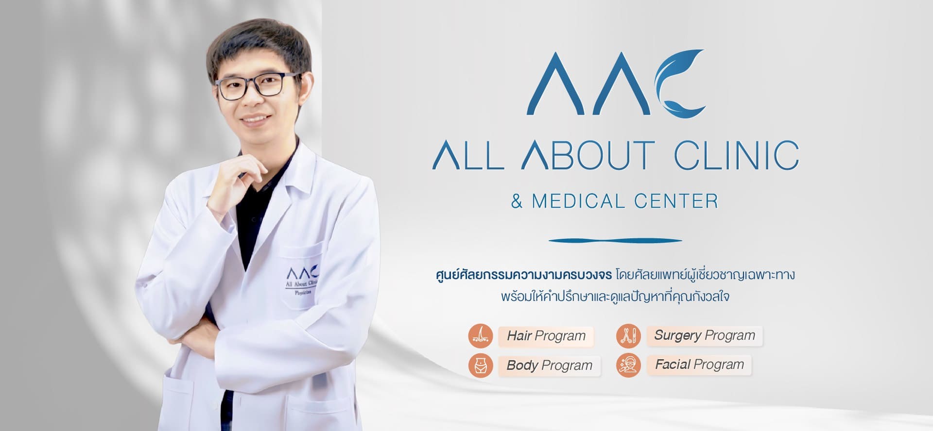 all about clinic