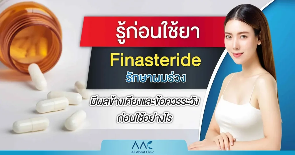 Finasteride