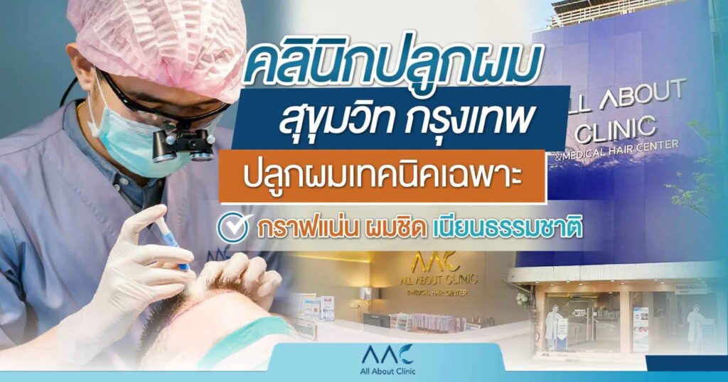 ปลูกผม พระราม9